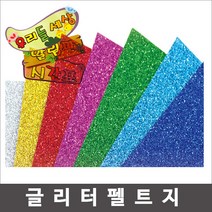 대원 글리터펠트지/반짝이펠트지/무늬펠트지/펠트지, 글리터펠트지(접착), 금색