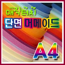 삼원 머메이드지(단면)A4 0A지(10매입) /매직터치/색상지/복사지/머메이드지/OA용지, 41.꽃분홍색