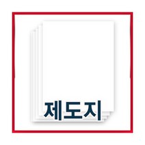 제도지 A4 8절선택/제도용지/상장용지/상장케이스, A4/220g-1속
