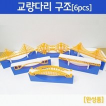 교량다리 구조(6pcs)R RTS