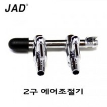 JAD 에어조절기(2구형)기포기에어분배, 1개
