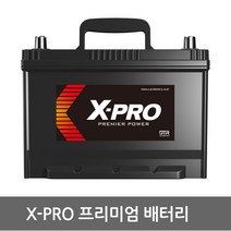 X-PRO 엑스프로 자동차배터리 XP40 XP50 XP60 XP80 XP90 XP100 폐반납 (내차 밧데리 확인후 구매 필수), XP90R 공구대여+폐전지반납