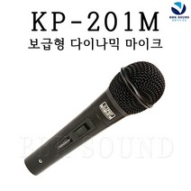 K&POP 최고급형 유선마이크 KP501M 노래방 프로버스킹 보컬녹음용 연설방송, 보급형 KP-201M