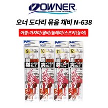 오너 도다리 채비 N-638 가자미 굴비 놀래미 농어