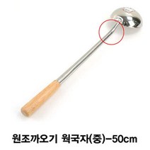 원조까오기 웍국자 T8D 집게 스텐까오기 중 -50cm, 본상품선택, 1개