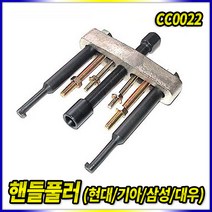스피드툴 핸들풀러 CC0022