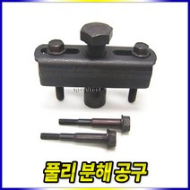 스피드툴 플리분해공구 핸들풀러