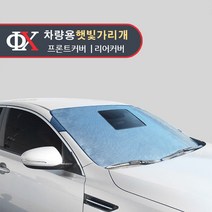 루젠 스파크 더넥스트스파크 차량용 앞유리커버 햇빛가리개, 쉐보레 더넥스트스파크 (일반형 앞유리), 1개