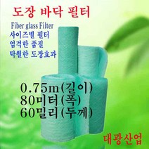 도장부스 산업용 바닥필터