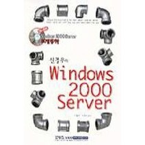 엘리트북 신철우의윈도우2000서버