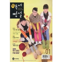 엘리트북 잡지) 월간 초등 독서평설 2010년 1월호