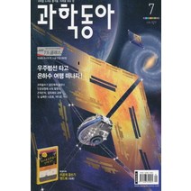 엘리트북 잡지)과학동아 2010년 7월호