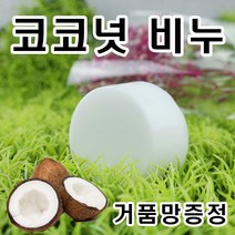 [오후5시 당일발송] 고농축코코넛 오일 천연비누 건성 고 보습 비누 아토피 바디워시 코코넛 오일 천연비누 클렌징비누 키즈 YB맘, 1개, 100g