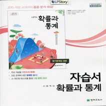 (선물) 2023년 천재교육 고등학교 고등 확률과 통계 자습서 + 평가문제집 (류희찬 교과서편) 2~3학년