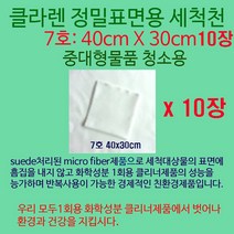 클라렌 정밀표면용세척천40x30cm 10매 중대형품청소용, 1팩, 클라렌 40x30cm 10매