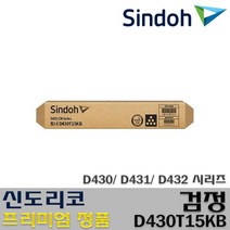 신도리코 정품토너 D430T15KB D430T9KC D430T9KM D430T9KY D430 D431 D432 CM2073 CM3033 CM3081, 정품토너 검정_D430T15KB, 1개