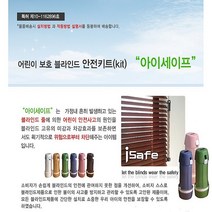 아이세이프 블라인드 안전장치