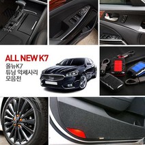 기아 올뉴 K7 전용 보호 커버 차량 용품, 12-8인치 네비게이션 액정 보호필름_올뉴K7 전용
