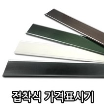 예스토어 접착식 가격 표시기 색상별 라벨 홀더 가격표기, 고급형-진녹색, 1개