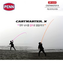 펜 캐스트마스터 N 원투대, CMNS-27/450 블랙
