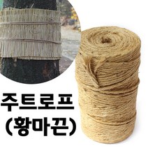 [조이가든] 주트로프- 8mm x 160M, 1개