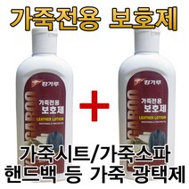 캉가루 가죽보호제 1+1, 1개