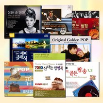 [더지엠]CD_추억의팝클래식명곡모음[옵션선택]/7080/오리지널/골든팝/이종환/영화음악/피아노/OST/힐링/사은품CD증정, 3CD_추억의영화속피아노베스트