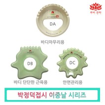 박정덕접시 괄사 일중날 이중날 엑스빌더-경락 도구 피부 관리 얼굴 바디 마사지 전신, 이중날-B, 1개