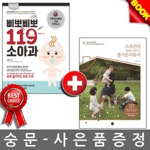 길벗 삐뽀삐뽀 119 소아과 + 소유진의 이유식