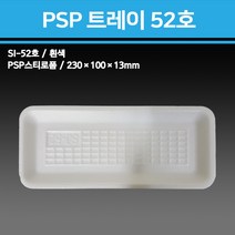 용기닷컴 PSP 스티로폼 트레이 접시 52호 600개 -포장 떡 야채, 1박스, 600개입