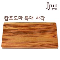 JJUN 캄포도마 특대 나무도마