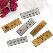 아코빅스 골드 실버 메탈 명찰 사원직원 학생이름표 회사명찰, 05자석(소70x20mm실버)