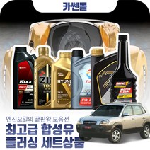 투싼(04~09) 2.0(디젤) 최고급합성유 플러싱세트, Z03 SK루브리컨츠 지크 탑 5W30 6리터+플러싱