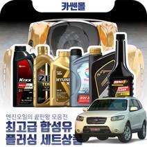 싼타페CM(05~12) 2.2(D엔진) 최고급합성유 플러싱세트, Z01 GS칼텍스 킥스 파오1 0W30 6리터+플러싱