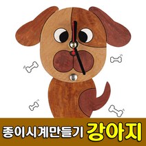 [유니아트] 3500 종이시계만들기 강아지 - 시계재료 DIY시계