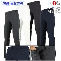 [더빅보스] BH 여름 스판 골프바지 남성 허리자동조절 기능성 골프웨어