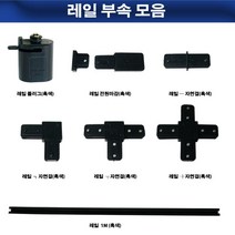 레일 조명 부속 모음 레일조명, 레일T자연결(백색)