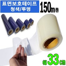 카메이크업 스크레치 필름 투명보호테이프 청보호테이프 다용도 보호필름, 투명보호필름폭33cm, 1개