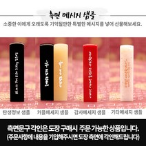 도장꾹 화용월태 수제도장 인감도장 고급도장, [추가]_측면메세지_1~10자 이하