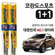불스원 RainOK 코란도스포츠 프리미엄 와이퍼 2개(1set)