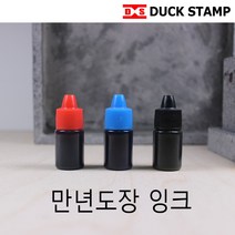 만년잉크 만년도장 리필잉크 5ml 100ml, 고급만년잉크 적색