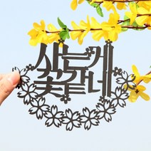 파티해페이퍼 벚꽃 토퍼 - 사는게꽃같네, 네이비