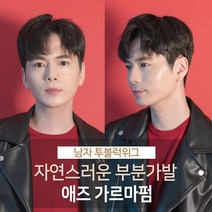 가발닷컴 투블럭가발 인모믹스 애즈 가르마펌 부분가발 남자펌 남자가발, 2. 자연검정 M사이즈 왼쪽눈에서 오른쪽눈 방향, 1개