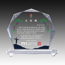 상패투유 크리스탈 ED-059 감사패.교회상패.부모님.상패