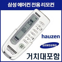 삼성에어컨리모컨(AF-HD233MSA2ES AS-510 AF-HS152BFB AS-WB870 AF-HD252TSB3 HS-N67C AF-Z18PRVY HP-A151PC), 1개