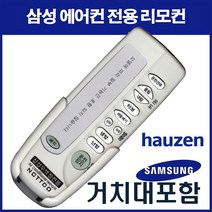 삼성에어컨리모컨(HP-Q36P HP-N187LSC IAS-K610 AP-N182BS APX-G58Q APN-W123JH XAS-K810V IAS-K810T)