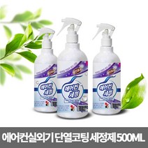 에어컨 실외기 단열코팅 세정제 500ml 청소 방법 청소제, 1개