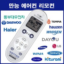 통합에어컨리모컨(AF-HD152TLGEC DP-150E AVMHH105B1D CS-060WSI AF-V15PWLB3S KRA-087C AP-W124AHT PTS-185PR)