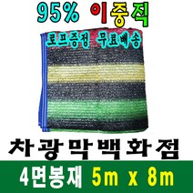 차광막백화점 무지개 95% 차광막 5m x 8m (4면 봉재), 1개, 이중직차광막