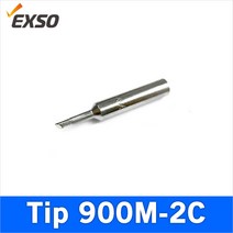 EXSO 900M-2C 엑소인두팁 세라믹 ELT-2018 ELT-2015 EF-2050 LedSol-280 LedSol-290등 호환인두팁 엑소정품